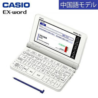 カシオ 電子辞書 エクスワード 中国語モデル XD-SX7300WE ホワイト | ＰＣあきんど 公式通販