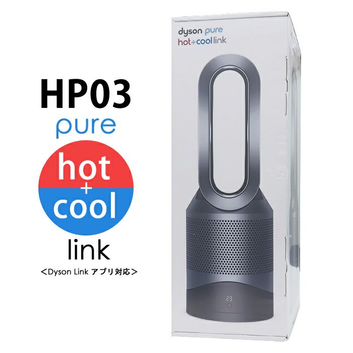 ダイソン Dyson Pure Hot + Cool Link HP03 空気清浄機能付ファンヒーター 空気清浄機 扇風機 HP03IS  アイアン/シルバー | ＰＣあきんど 公式通販