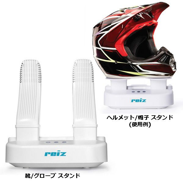 ダイニチ電子 マルチ除菌 シューズドライヤー RZ-01 バイク用