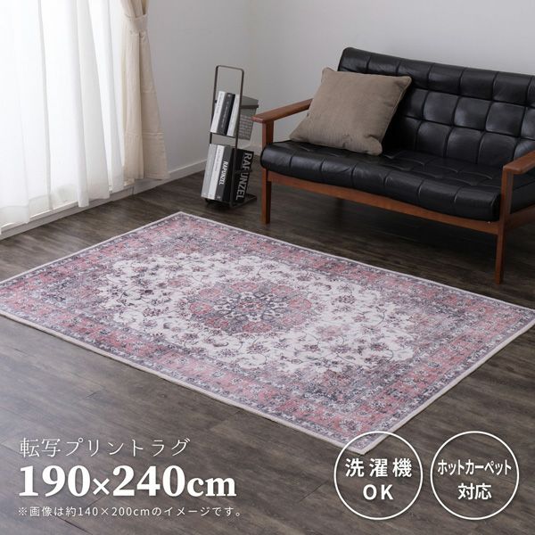 アンティーク絨毯風プリントラグ カメオ 約190×240cm hagi-240627022 ピンク 萩原 | ＰＣあきんど 公式通販
