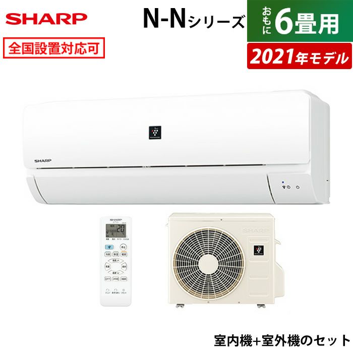 シャープエアコン【2021年モデル】AY-N22N-W 冷房 暖房 除湿 - 季節