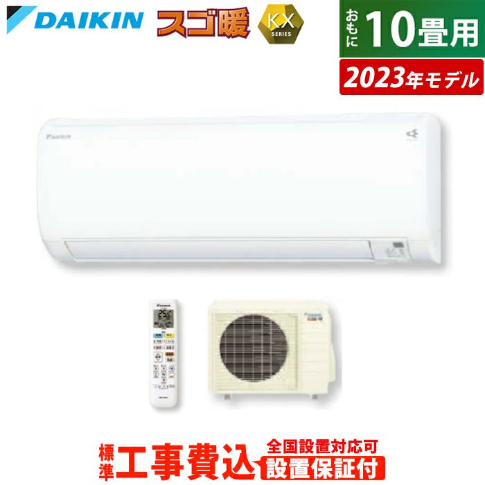 DAIKIN2020年モデル10畳用基本工事費＆リサイクル料金込み‼️ - エアコン