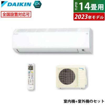 エアコン 14畳用 4.0kW 200V ダイキン CXシリーズ 2023年モデル S403ATCP-W-SET ホワイト F403ATCP-W +  R403ACP | ＰＣあきんど 公式通販