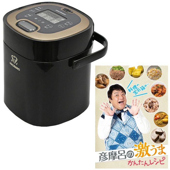 彦摩呂のマルチクッカー 調理の宝石箱 ブラック MC-107HK 万能調理器 炊飯器 HIKOMARO クマザキエイム | ＰＣあきんど 公式通販