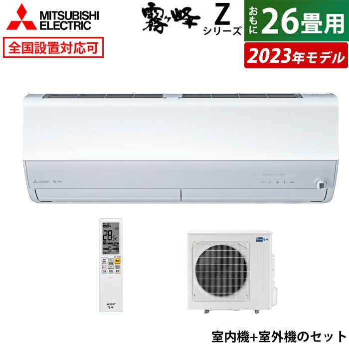 ミッキ様専用】MITSUBISHI MSZ-ZW5617S-W（室外機） - エアコン