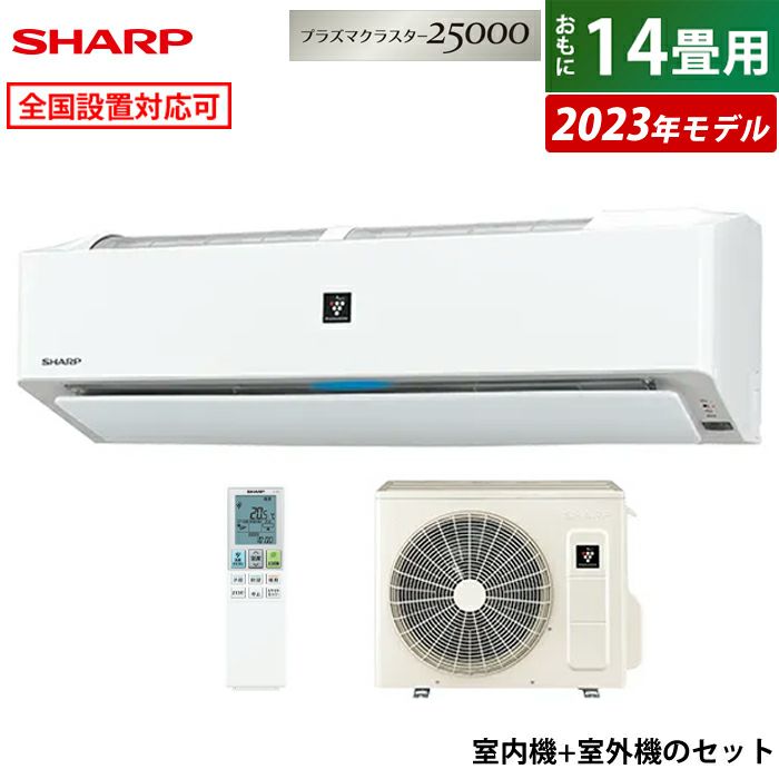 SHARP エアコン AY-L40H-W 14畳用プラズマクラスター K144 - 冷暖房・空調