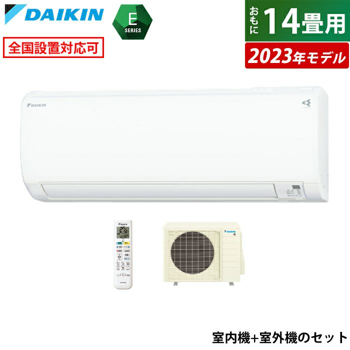 エアコン 14畳用 ダイキン 4.0kW 200V Eシリーズ 2023年モデル S403ATEP-W-SET ホワイト F403ATEP-W +  R403AEP | ＰＣあきんど 公式通販