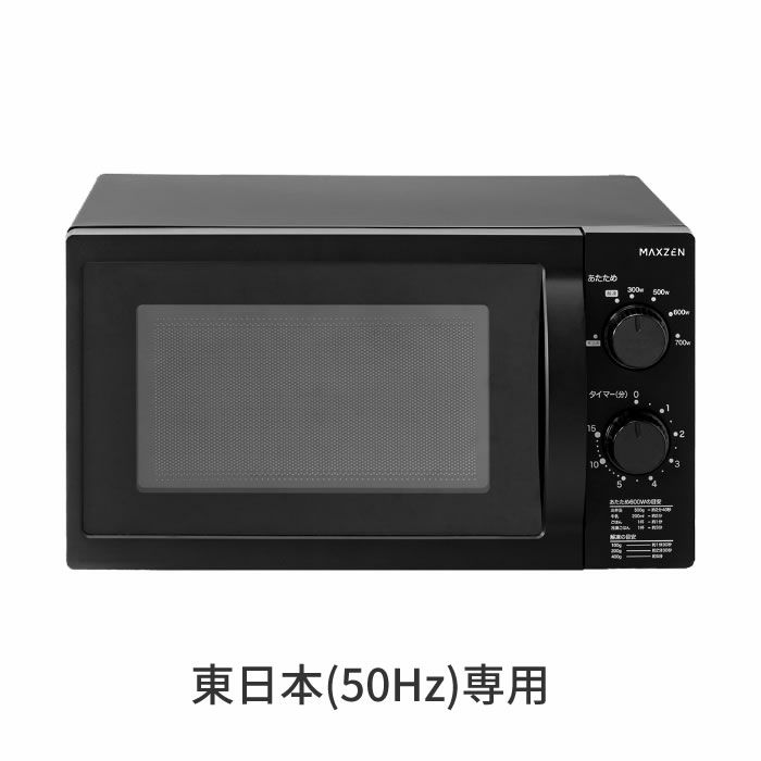 マクスゼン 18L 電子レンジ 50hz 東日本専用 フラット JM18AGZ01BK