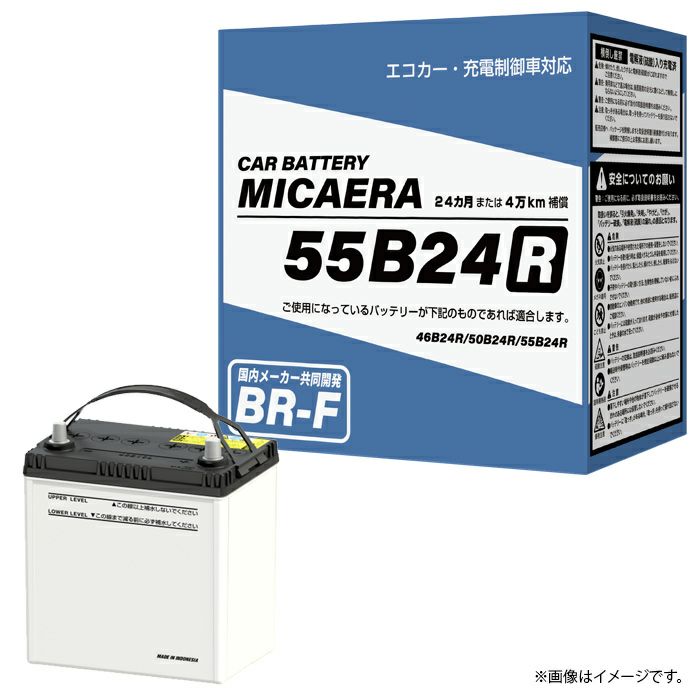 ブロード カーバッテリー MICAERA BR-F 55B24R 充電制御車対応 BR-F-55B24R | ＰＣあきんど 公式通販