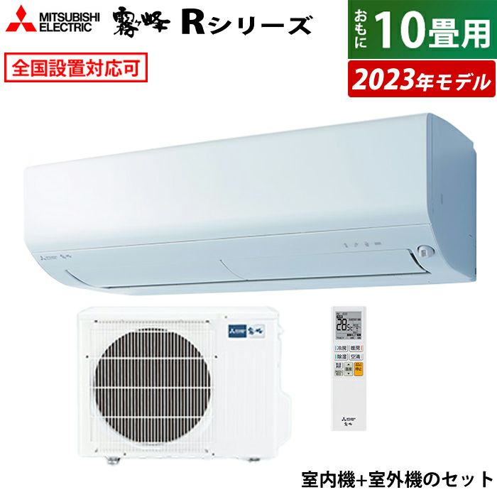 三菱 霧ヶ峰 MSZ-S2820 2020年 おもに10畳 - エアコン