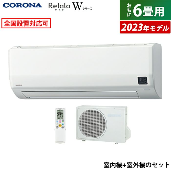 CORONA コロナ ルームエアコン Nシリーズ 冷暖房【CSH-N2216R/COH 