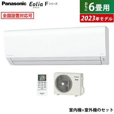 【即納】エアコン 6畳用 パナソニック 2.2kW エオリア Fシリーズ 2023年モデル CS-223DFL-W-SET クリスタルホワイト  CS-223DFL-W + CU-223DFL