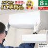 エアコン 8畳用 工事費込み パナソニック 2.5kW エオリア Fシリーズ ...