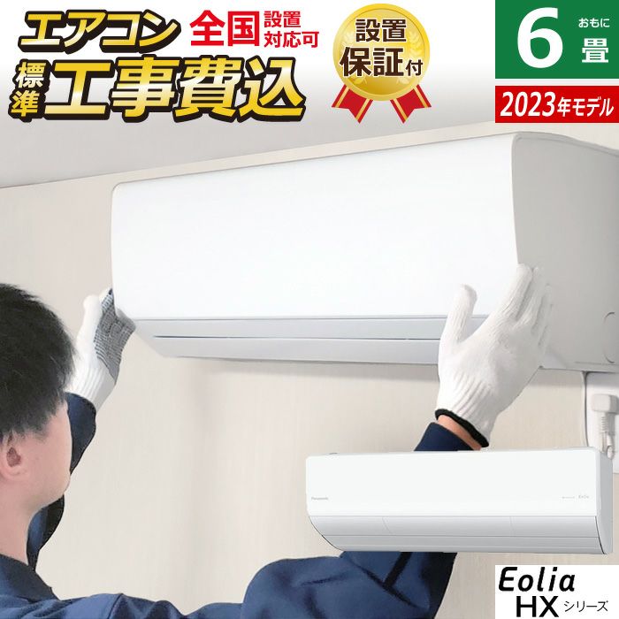 公式激安美品★パナソニック Panasonic　エアコン　おもに6畳用　6畳～9畳　2.2kW　100V ナノイー　空気清浄　除菌　CS-EX225C-W　2015年製　d6051N 12畳未満