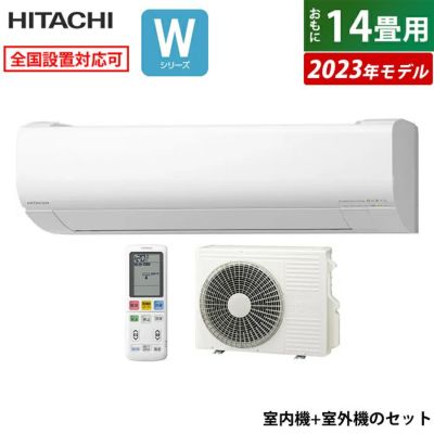 エアコン 14畳用 日立 4.0kW 200V 白くまくん Wシリーズ 2023年モデル RAS-W40N2-W-SET スターホワイト RAS-W40N2-W+RAC-W40N2  | ＰＣあきんど 公式通販