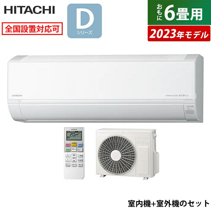室外機 HITACHI 白くまくん エアコンRAS-KW22K(W) 【即納&大特価 