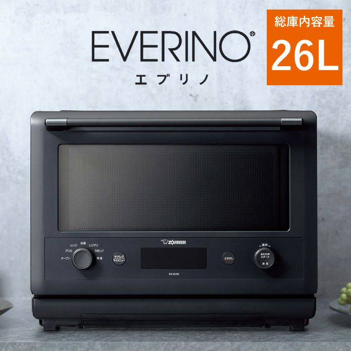 象印 26L オーブンレンジ EVERINO エブリノ ES-GU26-BM スレート