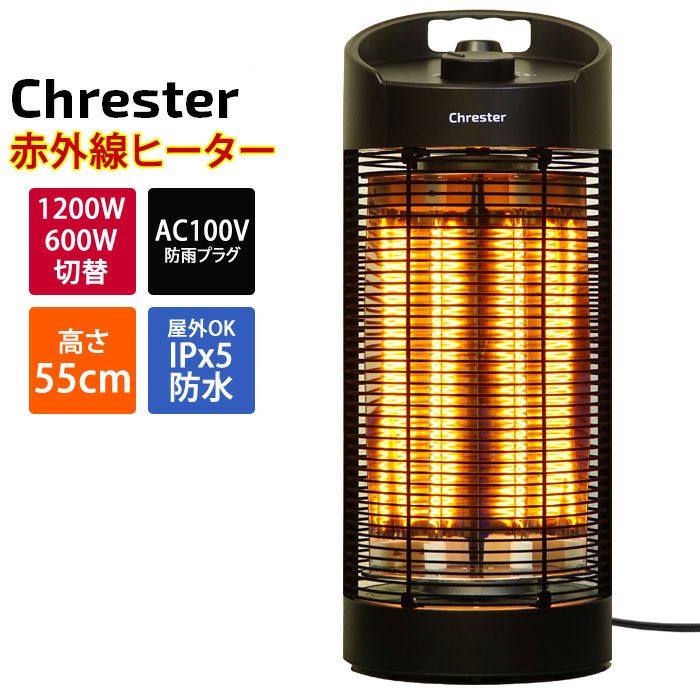 コンフォー クレスター カーボンヒーター 遠赤外線 最大1200W