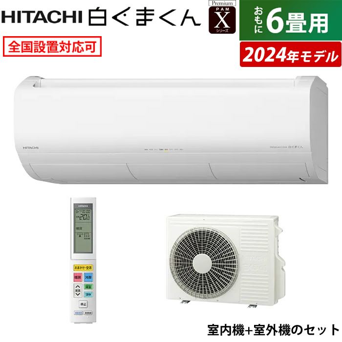 HITACHI✨冷暖房?エアコン?白くまくん?6畳用✨