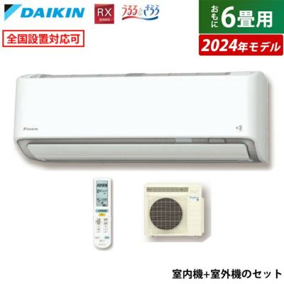 エアコン 6畳用 ダイキン 2.2kW RXシリーズ うるるとさらら うるさらX 2024年モデル S224ATRS-W-SET ホワイト  F224ATRS-W + R224ARS