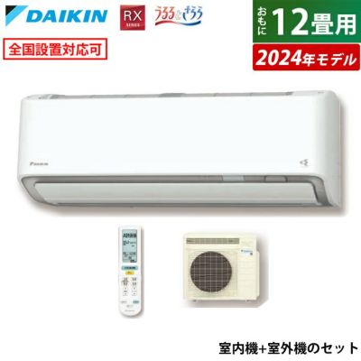 エアコン 12畳用 ダイキン 3.6kW RXシリーズ うるるとさらら うるさらX 2024年モデル S364ATRS-W-SET ホワイト  F364ATRS-W + R364ARS