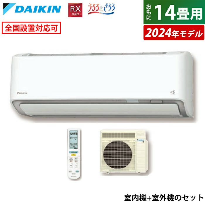 エアコン 14畳用 ダイキン 4.0kW 200V RXシリーズ うるるとさらら うるさらX 2024年モデル S404ATRP-W-SET ホワイト  F404ATRP-W + R404ARP | ＰＣあきんど 公式通販