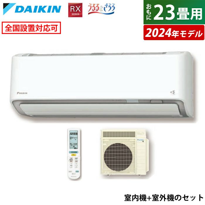 エアコン 23畳用 ダイキン 7.1kW 200V RXシリーズ うるるとさらら うるさらX 2024年モデル S714ATRV-W-SET ホワイト  F714ATRV-W + R714ARV 室外電源モデル | ＰＣあきんど 公式通販