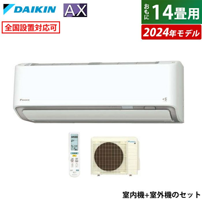 エアコン 14畳用 ダイキン 4.0kW 200V AXシリーズ 2024年モデル S404ATAP-W-SET ホワイト F404ATAP-W +  R404AAP | ＰＣあきんど 公式通販