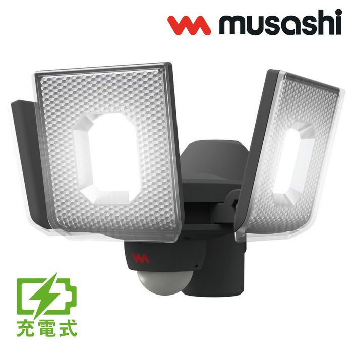 ムサシ 5W×3灯 スライド型 LED 充電式 センサーライト 屋外向け