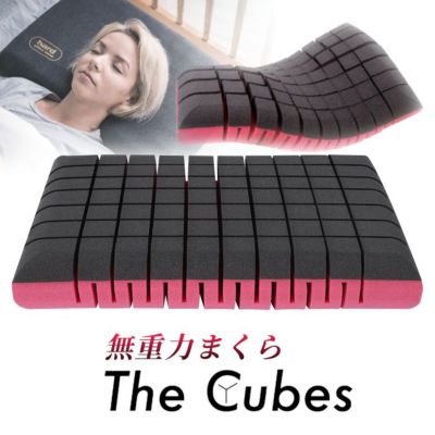 枕 まくら 無重力枕 The Cubes big ザ キューブス ビッグ Cubes02-big