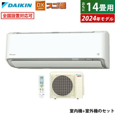 エアコン 14畳用 ダイキン 4.0kW 200V 寒冷地仕様 スゴ暖 DXシリーズ 2024年モデル S404ATDP-W-SET ホワイト  F404ATDP-W + R404ADP | ＰＣあきんど 公式通販