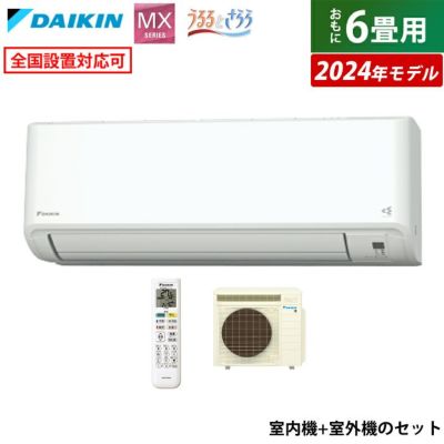 エアコン 6畳用 ダイキン 2.2kW MXシリーズ うるるとさらら うるさらmini 2024年モデル S224ATMS-W-SET ホワイト  F224ATMS-W + R224AMS | ＰＣあきんど 公式通販