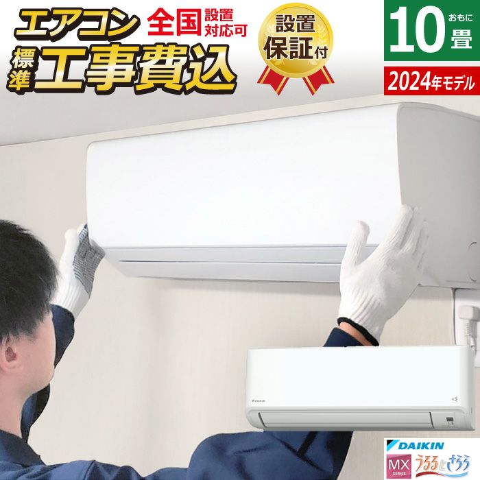 ダイキン 2.8kｗ 冷暖エアコン 主に10～12畳用 - 沖縄県の家具