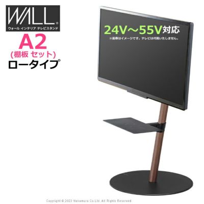 テレビ台 WALL テレビスタンド A2 ロータイプ + レコーダー棚板 セット