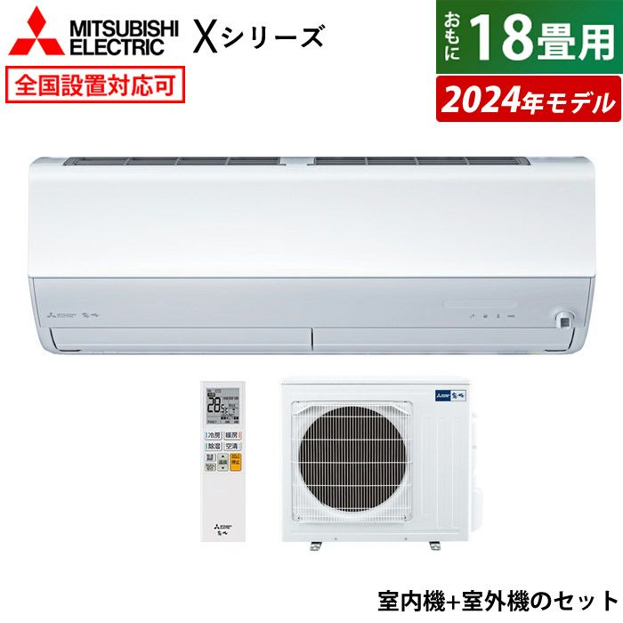 エアコン 18畳用 三菱電機 5.6kW 200V 霧ヶ峰 Xシリーズ 2024年モデル MSZ-X5624S-W-SET ピュアホワイト  MSZ-X5624S-W + MUZ-X5624S | ＰＣあきんど 公式通販