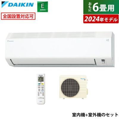 エアコン 6畳用 ダイキン 2.2kW Eシリーズ 2024年モデル S224ATES-W-SET ホワイト F224ATES-W + R224AES  | ＰＣあきんど 公式通販