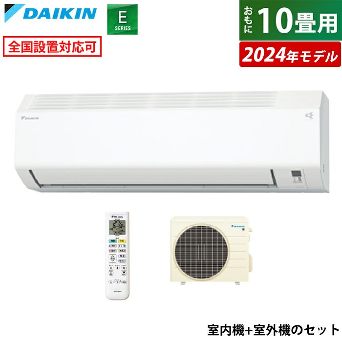 エアコン 10畳用 ダイキン 2.8kW Eシリーズ 2024年モデル S284ATES-W 