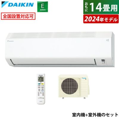 エアコン 14畳用 ダイキン 4.0kW 200V Eシリーズ 2024年モデル S404ATEV-W-SET ホワイト F404ATEV-W +  R404AEV 室外電源モデル