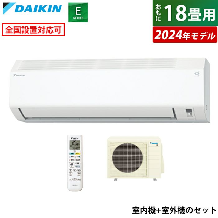 【即納】エアコン 18畳用 ダイキン 5.6kW 200V Eシリーズ 2024年モデル S564ATEP-W-SET ホワイト F564ATEP-W  + R564AEP | ＰＣあきんど 公式通販