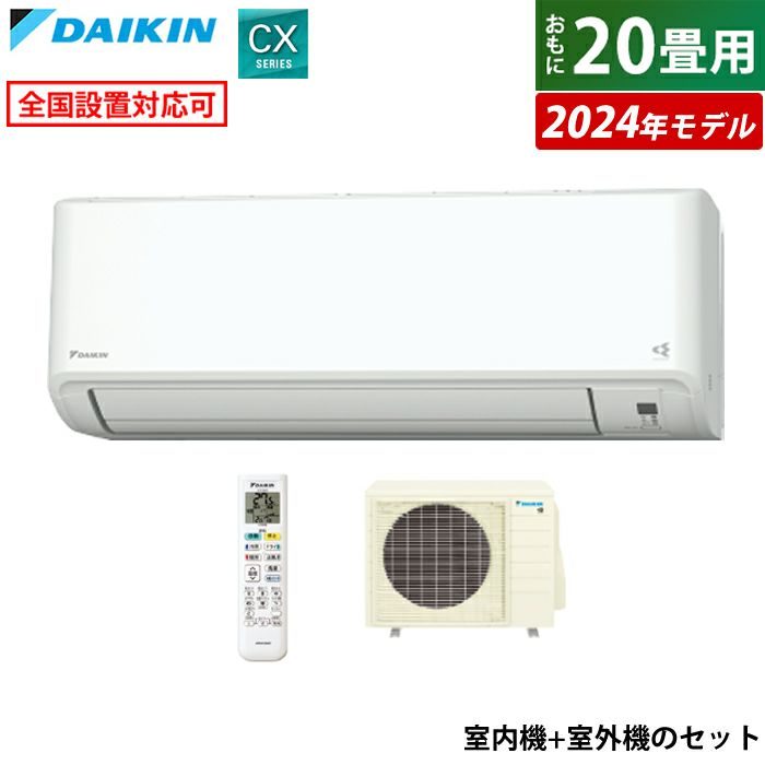 エアコン 20畳用 6.3kW 200V ダイキン CXシリーズ 2024年モデル  