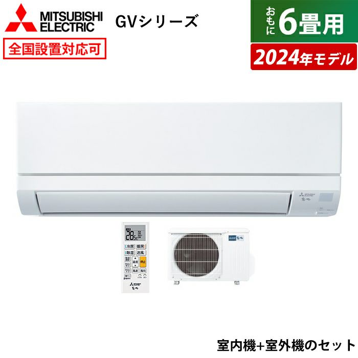 即納】エアコン 6畳用 三菱電機 2.2kW 霧ヶ峰 GVシリーズ 2024年モデル ...