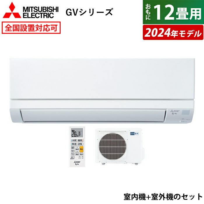エアコン 12畳用 三菱電機 3.6kW 霧ヶ峰 GVシリーズ 2024年モデル MSZ 