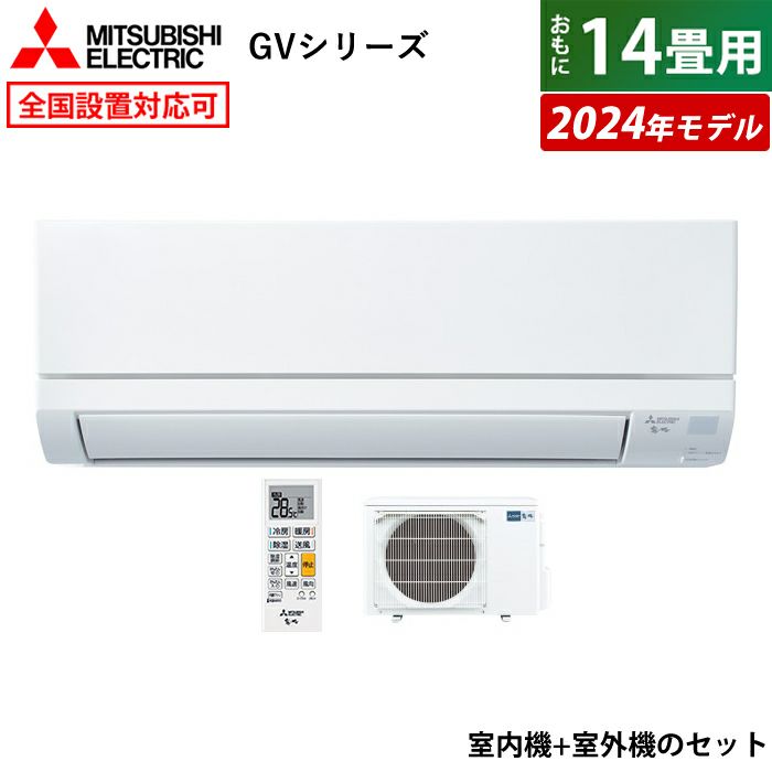 送料込　新品未開封　三菱　GVシリーズエアコン 本体 エアコン 14畳用 三菱電機 4.0kW 200V 霧ヶ峰 GVシリーズ 2024年