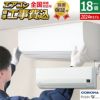 エアコン 18畳用 工事費込み コロナ 5.6kW 200V Relala リララ W