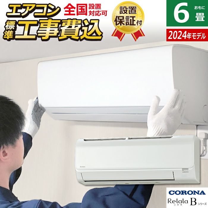 1年保証】壁掛けエアコン CORONA RC -2222R 2022年製 2.2k W 6畳用 