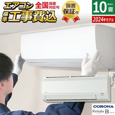 ☆未使用品 エアコン コロナ CSH-B22CR-W 2024年製 3ヶ月保証