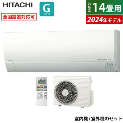 エアコン 14畳用 日立 4.0kW 200V 白くまくん Gシリーズ 2024年モデル RAS-G40R2-W-SET スターホワイト  RAS-G40R2-W+RAC-G40R2