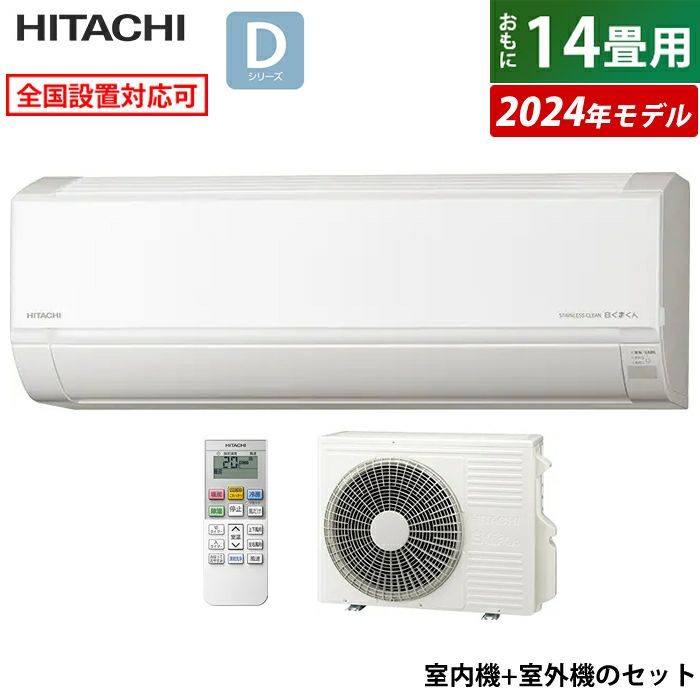 動作OK!日立14畳用エアコン 引き取り歓迎！