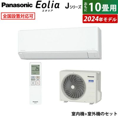 エアコン 10畳用 パナソニック 2.8kW Jシリーズ 2024年モデル CS-284DJ