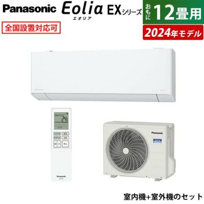 エアコン 12畳用 パナソニック 3.6kW エオリア EXシリーズ 2024